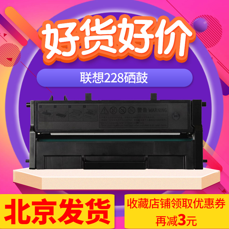 联想LD228硒鼓打印机墨盒