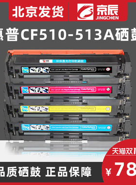 京辰适用惠普hpM154a nw MFP M180n nw M181 fw 204A粉盒CF510 511 512 513A正品激光打印机墨粉易加粉硒鼓
