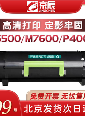 京辰TL-500H高容粉盒/DL500H鼓架适用奔图PANTUM P4000DN/P5000DN/M7600FDN/P5006DN保密机墨盒仓硒鼓含芯片