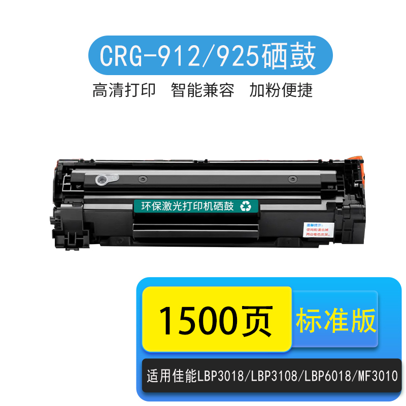 天亦CRG912硒鼓易加粉