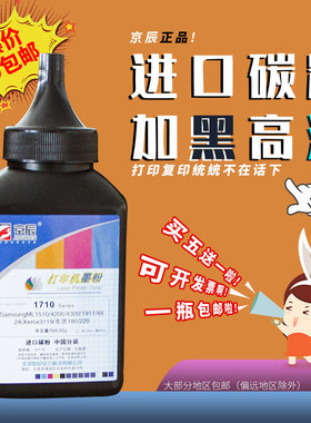 京辰适用三星SCX-4521F打印机碳粉43214521D3ML1610ML2010墨粉