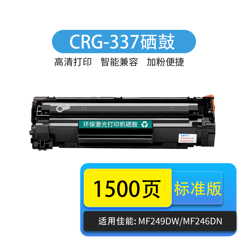 京辰适用佳能CRG337硒鼓mf211 mf215打印机mf210易加粉 mf226dn粉盒mf229dw mf212w mf216n mf223d mf212 337 办公设备/耗材/相关服务 硒鼓/粉盒 原图主图