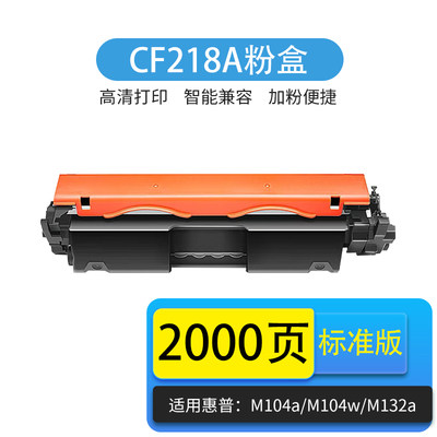 京辰适用惠普CF218A粉盒