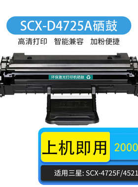 京辰适用三星D4725A硒鼓SCX-4021S 4321NS 4521HS 4621NS 4821HN打印机墨盒碳粉D119S 4725F 1610耗材含芯片