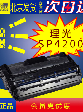 京辰适用理光SP400S硒鼓适用理光SP4100SF硒鼓Ricoh AP400硒鼓4310 4110 4200 4300 4210