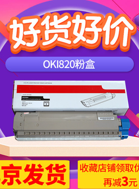 京辰适用OKI B820粉盒墨盒B840碳粉B820dn粉仓B840dn打印机硒鼓墨粉粉盒OKI B840鼓架含芯片