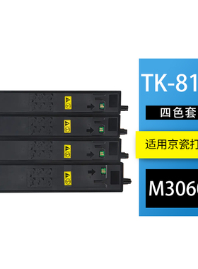 京辰TK8168彩色粉盒适用京瓷Kyocera M3060cidn数码复印机墨盒TK-8168K C M Y粉仓墨粉鼓架载体耗材