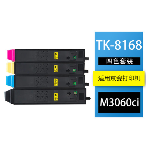 京瓷M3060彩色复印机/TK8168粉盒