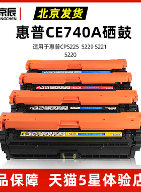 京辰适用惠普HP 307A硒鼓HP CP5225 CP5225dn CP5225N打印机粉盒CE740A粉仓墨盒741A 742A 743A墨粉彩色碳粉
