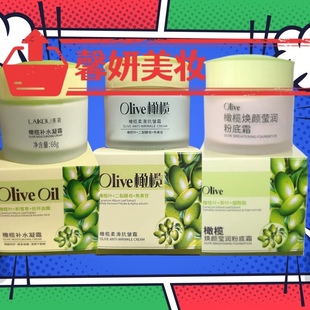 买2送1正品 莱蔻橄榄弹润滋养霜补水凝霜焕颜莹润粉底霜柔滑抗皱霜