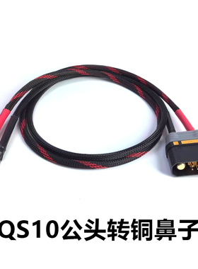 QS10分流线锂电池电源线6AWG16平方软硅胶线大电流防打火插头