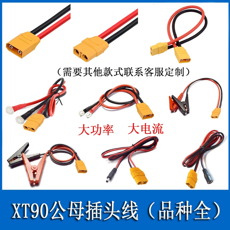 XT90航模公母香蕉插头锂电池转夹子线O型端子DC5.5mm公母延长线