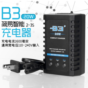 航模车模船模7.4V B3充电器 3S锂电池充 20W简易平衡充 11.1V