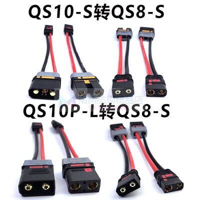 QS10公头转QS8母头连接线分流线6平方线8平方线