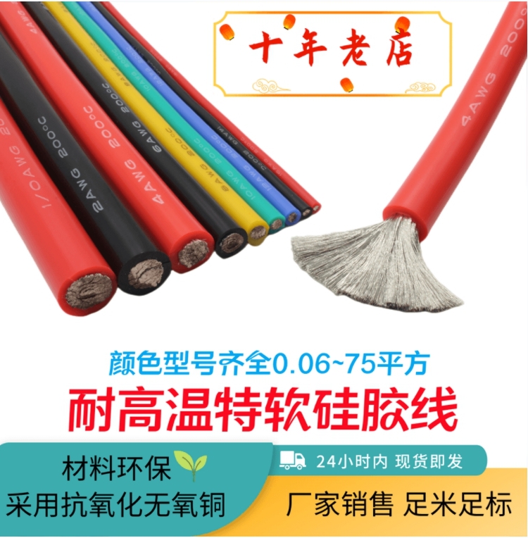 航模耐高温特软硅胶线1AWG~30AWG无人机储能设备锂电池新能源电线
