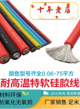 航模耐高温特软硅胶线1AWG~30AWG无人机储能设备锂电池新能源电线