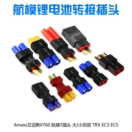 航模锂电池转换头T插转XT60XT90转XT60 EC5转TRX EC3转T插 - 封面