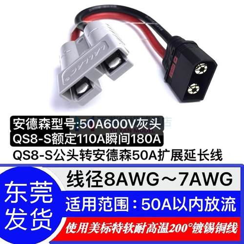 QS8QS10转安德森50A120A转接线大功率插头电摩电动车电瓶叉车