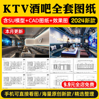 酒吧KTV装修设计cad施工图纸夜场夜总会3d效果图平面娱乐会所素材