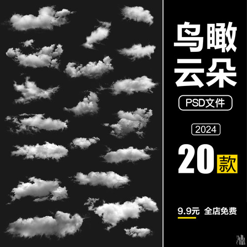 云朵云彩白云PSD园林景观天空云线鸟瞰图效果图后期免抠分层素材
