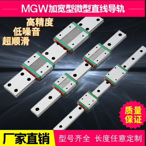 上银尺寸加宽型微型直线导轨MGW7C 9C 12H 15H加长滑块钢线轨滑轨