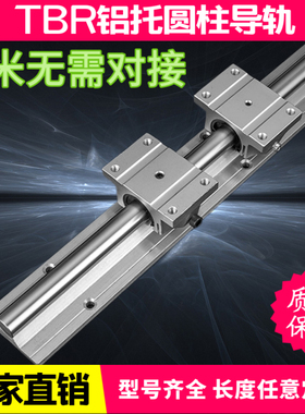 铝托支撑光轴直线导轨TBR16 20 25 30木工机械圆柱滑轨滑块镀铬棒