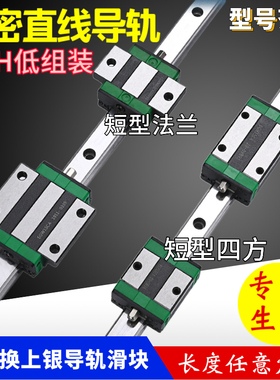 国产低组装直线导轨滑块EGH15CA2025EGW30CC上银尺寸线轨四方法兰