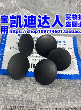 适用凯迪拉克XTSATSLCTSCT4CT5CT6XT4XT5XT6机盖隔热棉内衬卡子4S