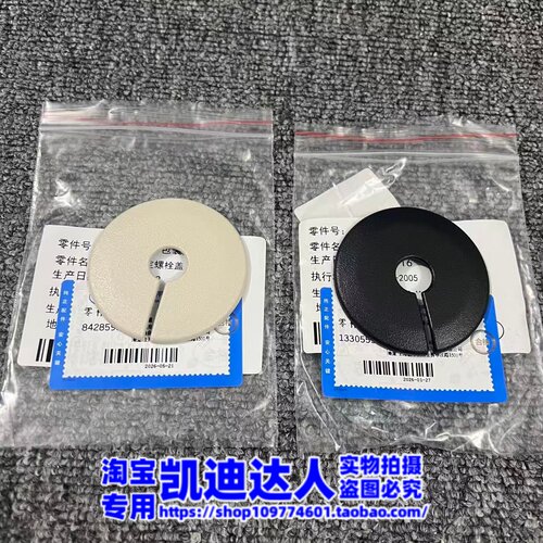适用凯迪拉克SRXXTSATSLXT5CT6XT6遮阳板固定螺丝盖正品4S
