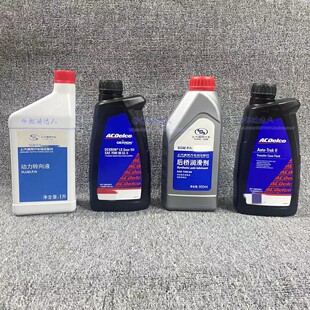 适配凯迪拉克XT5 XT6 科帕奇 昂科威 分动箱油 差速器油 离合器油