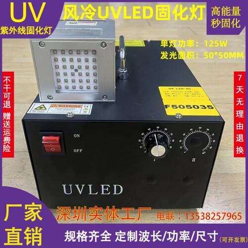 大功率风冷UVLED固化灯 UV油墨胶水无影胶速干干燥灯面光源5050