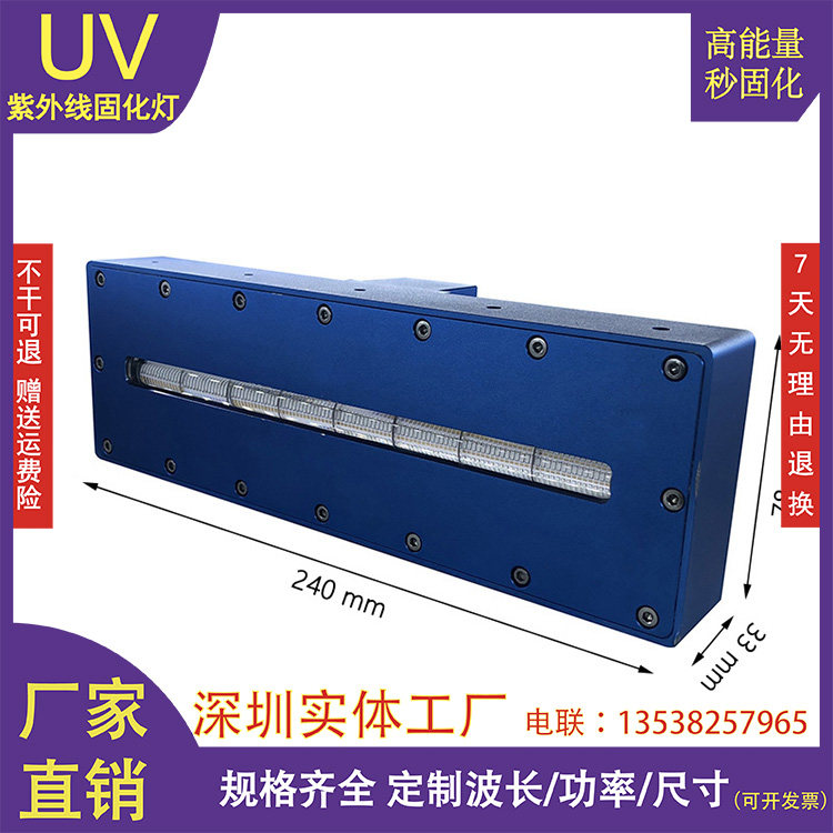 高速uv固化灯UV丝网印刷油墨干燥