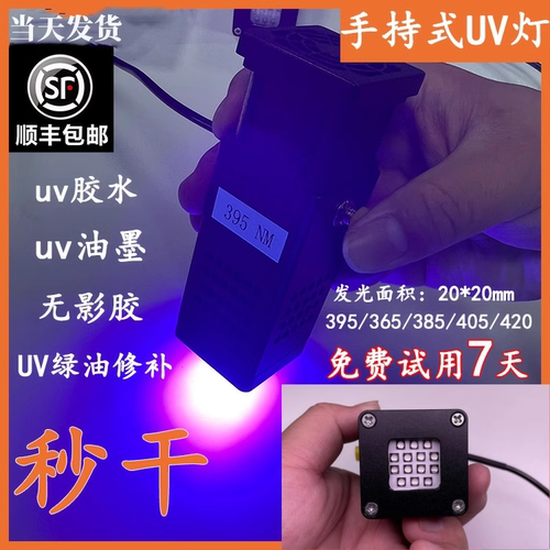 UV油墨胶水无影胶秒干手持UV灯