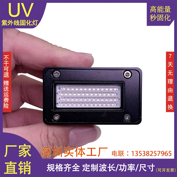 3515UV平板打印机光油油墨干燥固化UV LED蓝紫光灯35*15mm COB