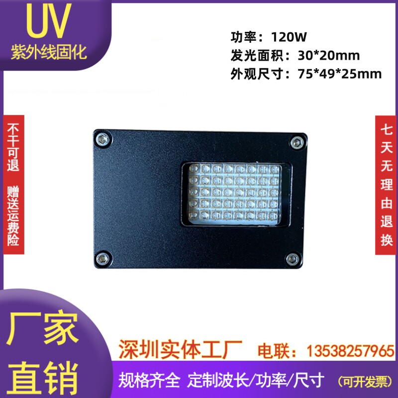 30*20mm 6090UV平板A3 A4打印机/6045小幅面打印机UVLED固化灯