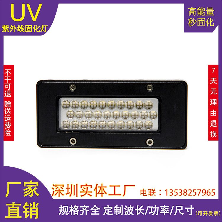 UV平板打印机/导带机大功率水冷LEDUV干燥7030紫外线固化灯