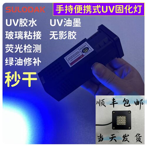 手持便携式UV固化灯油墨无影胶水绿油快速固化风冷紫外线光源整套