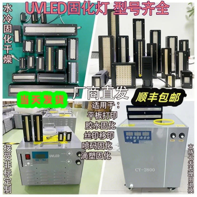 LED UV固化灯紫外线光源平板打印机丝网印刷大功率速干水冷机UV灯