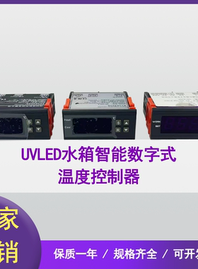 智能数显温控器 水箱嵌入式机箱数字式温度控制器MH1210A/1230A