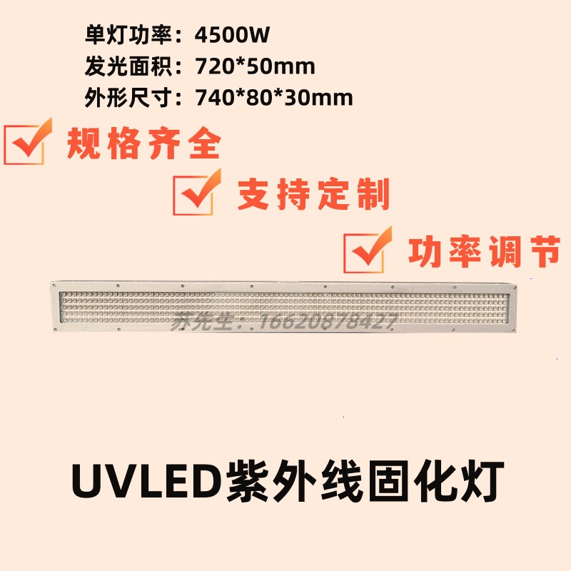 UVLED紫外线固化灯柔版印刷机层叠式标签机涂布机轮转机UV灯定制