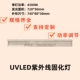UVLED紫外线固化灯柔版 标签机涂布机轮转机UV灯定制 印刷机层叠式