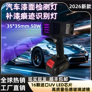 汽车漆面/钣金修复痕迹检测灯腻子原子灰修补二次喷漆探伤检测灯