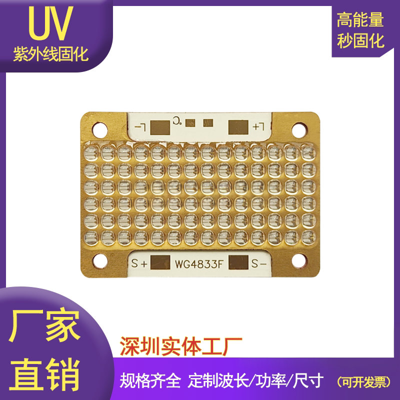 WG4833F图加特商标机印刷机标签机UVLED紫外线固化灯灯珠灯板模组