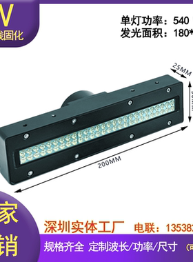 18015整套 UVLED油墨光油干燥灯UV平板打印机紫外线固化灯光源