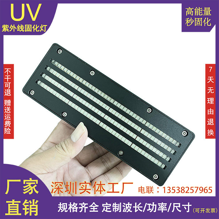 uvled固化灯冷光源金谷田迈创