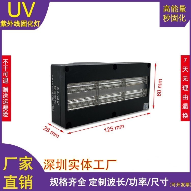 RW120-40X38万利达金谷田东方龙科平板打印机UVLED紫外线固化灯