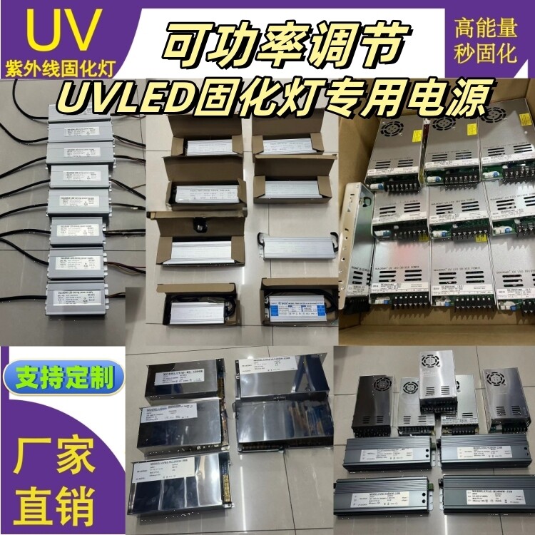 UVLED固化灯专用电源固化灯冷水机水箱功率可调节驱动防水电源TBW