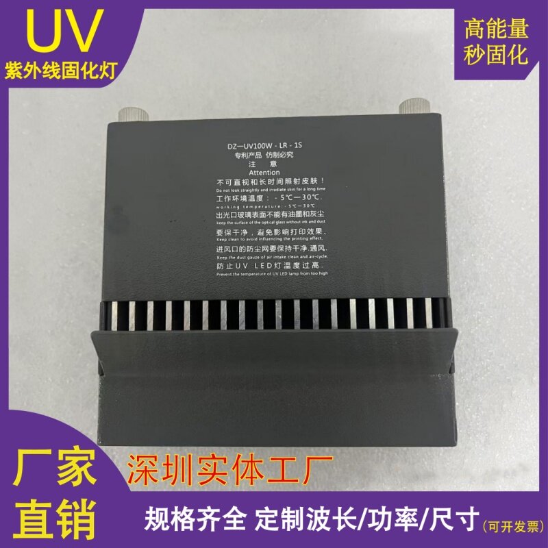 DZ-UV100W风冷LED紫外线固化灯适用得志金谷田迈创万丽达平板机