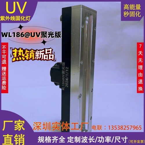 大功率UVLED紫外线固化灯WL186UV聚光版平板打印鑫罗兰绘迪万丽达