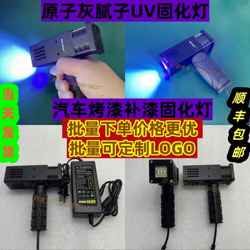 UV灯汽车维修钣金烤漆喷漆 原子灰腻子速干手持UVLED紫外线固化灯
